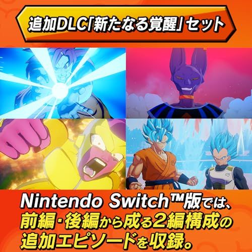 ドラゴンボールZ KAKAROT + 新たなる覚醒セット -Switch☆彡 c00c97f4