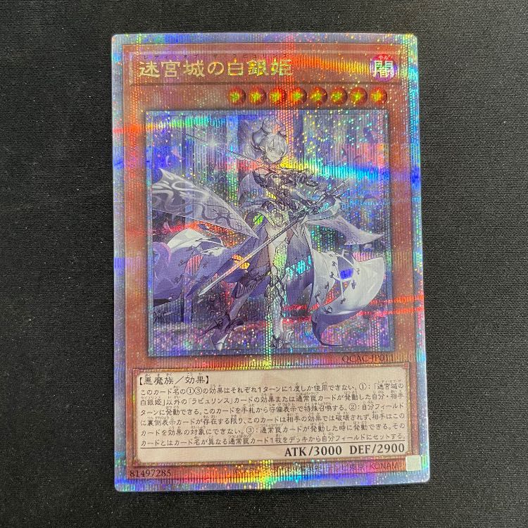 迷宮城の白銀姫 25th QCAC-JP011 1枚 - メルカリ