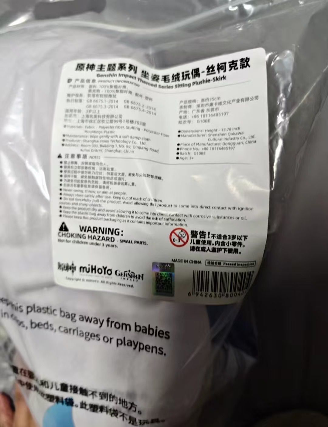 ぬいぐるみ 原神