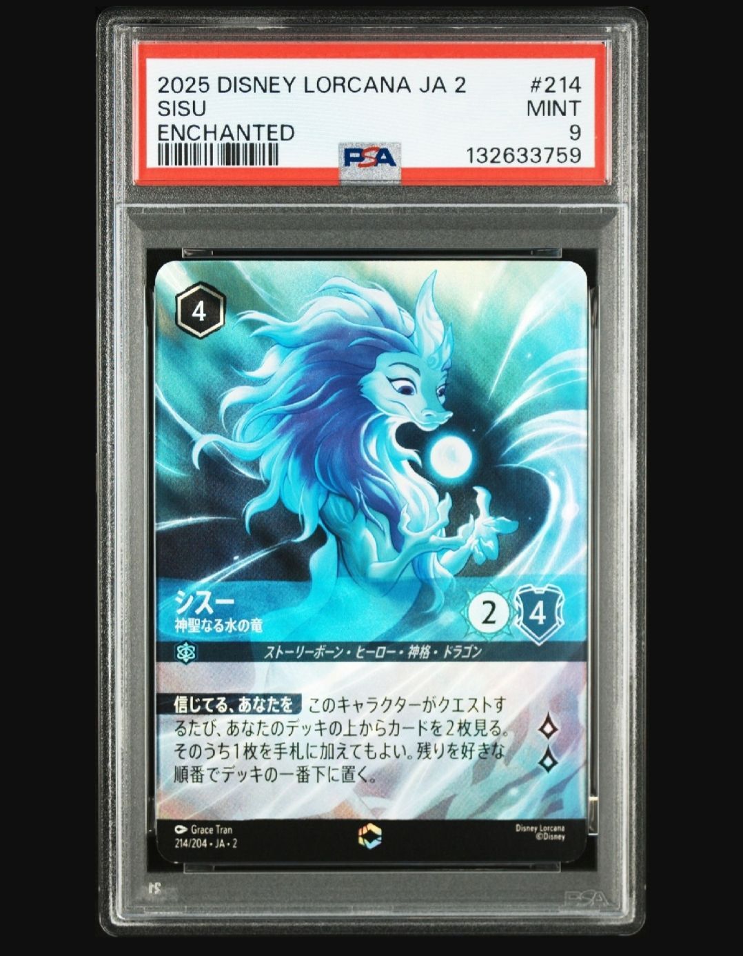 PSA 9 ロルカナ シスー エンチャンテッド 神聖なる水の竜 DISNEYLORCANA SISU ENCHANTED