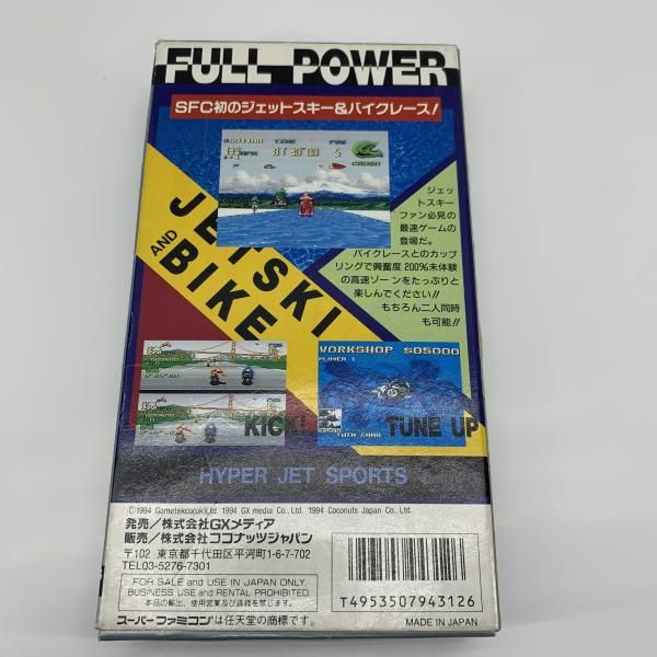 SFC FullPower ﾌﾙ･ﾊﾟ 91