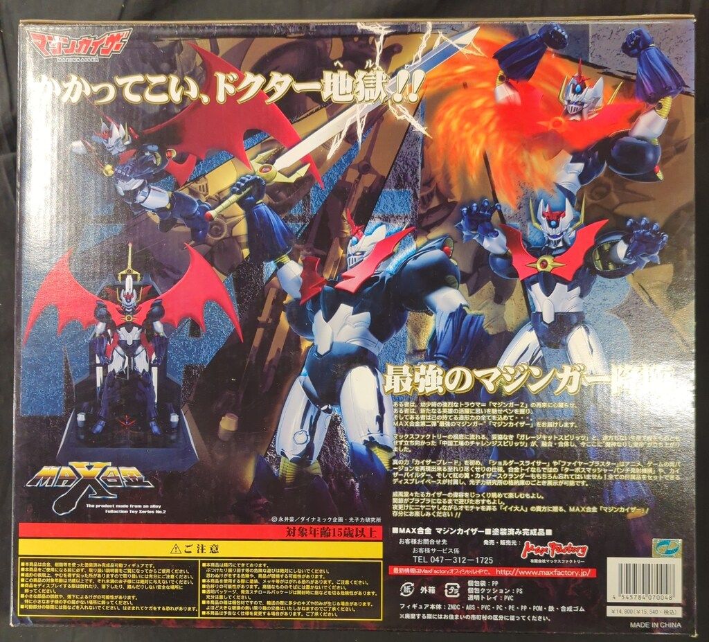 マックスファクトリー MAX合金 マジンカイザー 初版版