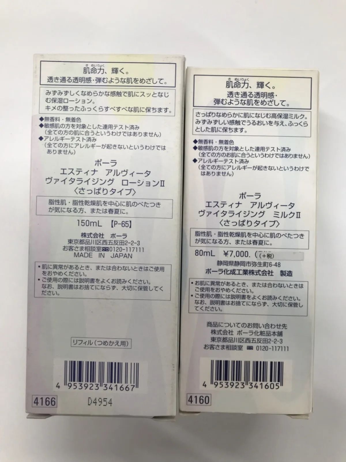 S3682 POLA ポーラ エスティナ アルヴィータ ヴァイタライジング