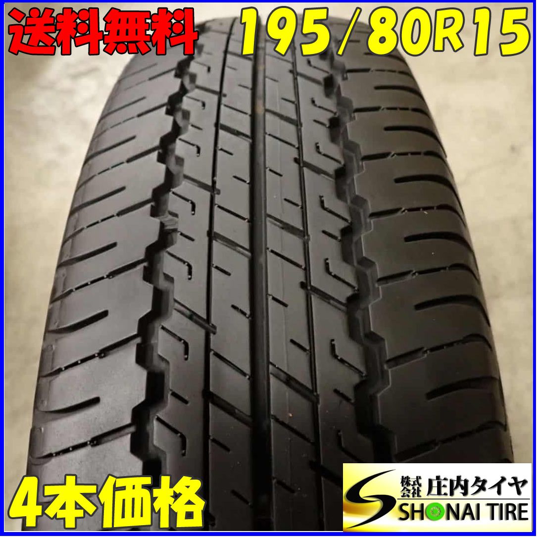 夏4本SET 会社宛 送料無料 195/80R15 96S ダンロップ グラントレック 