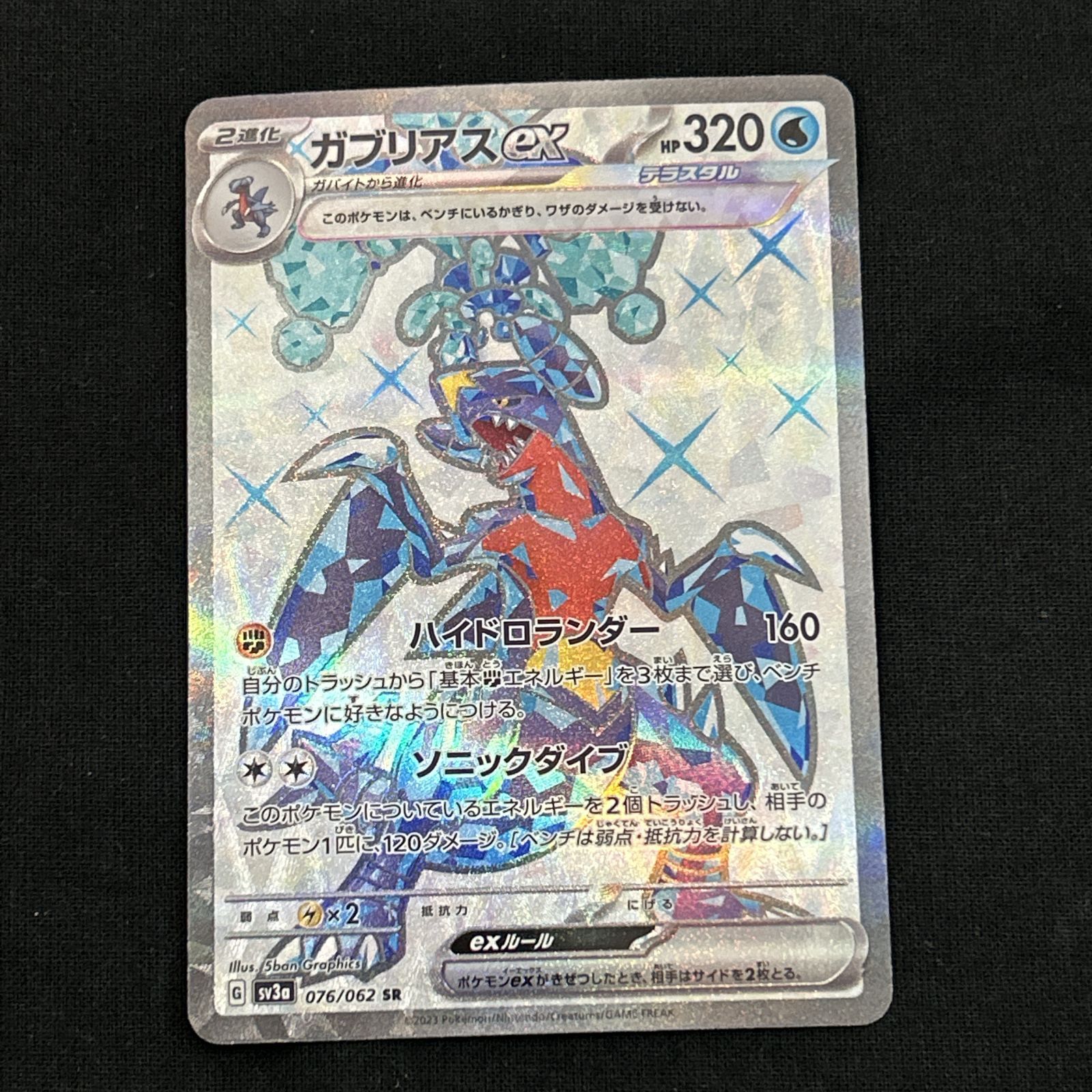 浜館56-1290] ポケモンカード ポケカ ガブリアスex SV3a 076/062 SR 4