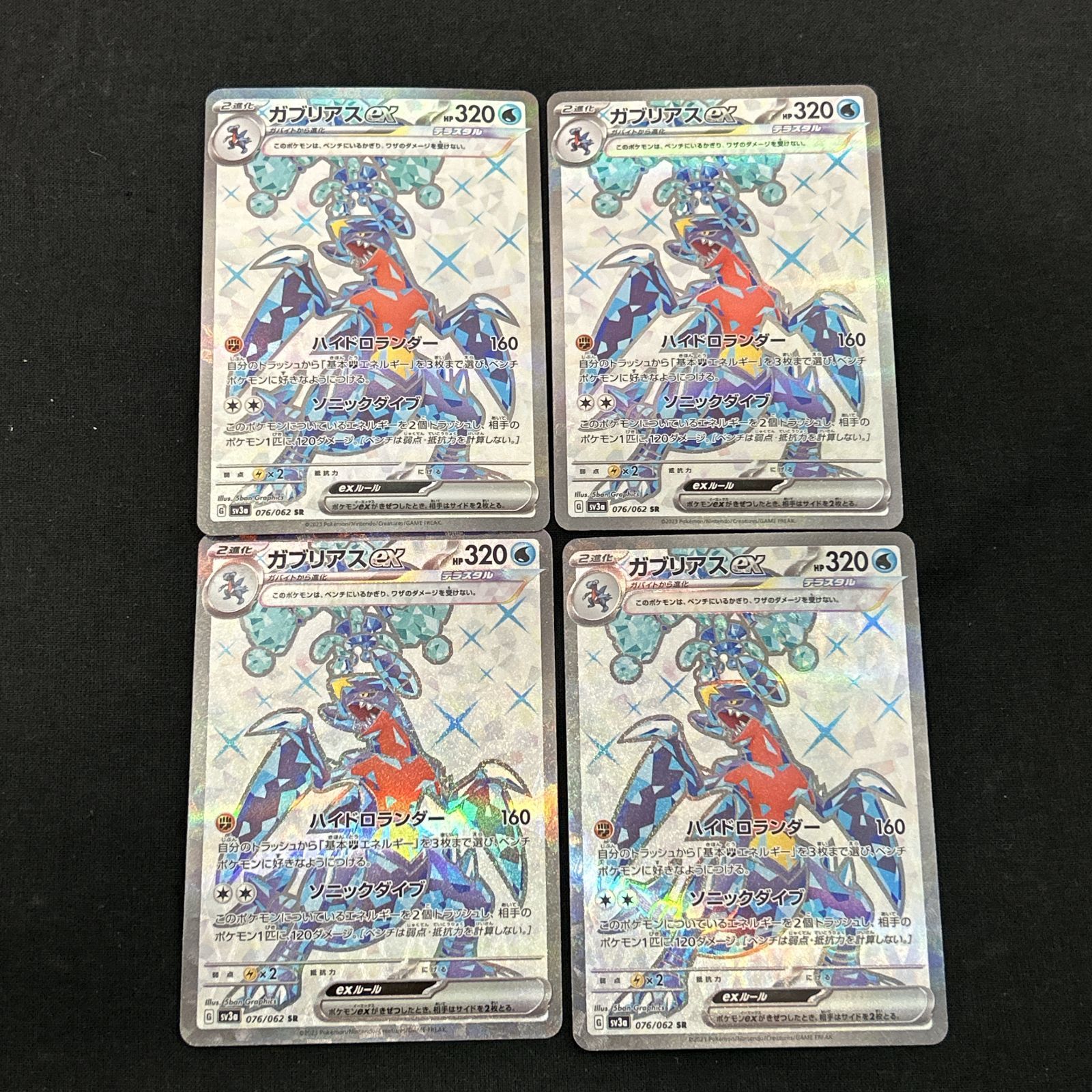 浜館56-1290] ポケモンカード ポケカ ガブリアスex SV3a 076/062 SR 4