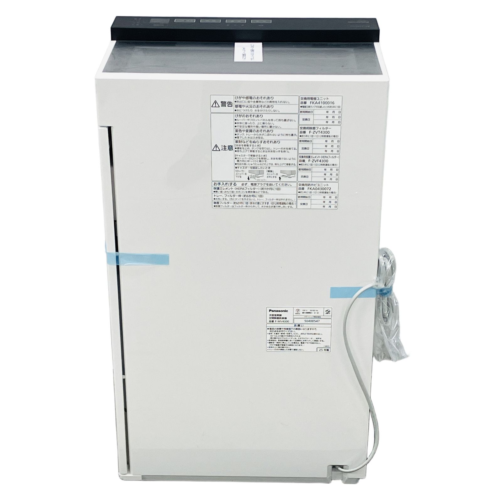 Panasonic F-MV4300-WZ 次亜塩素酸 空間除菌脱臭機 ジアイーノ 2025年