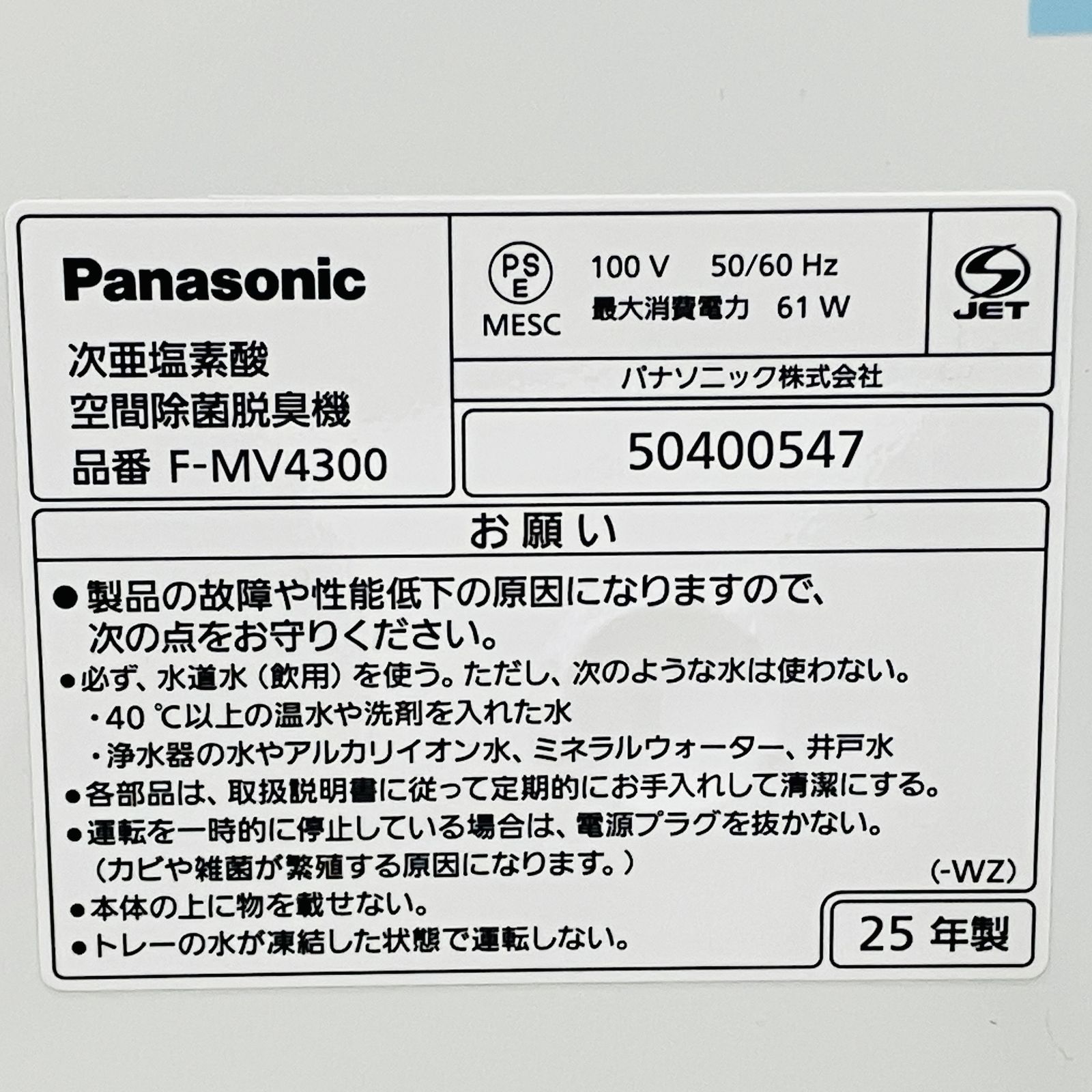 2025年製 保証書有り　新品未使用　Pana F-MV4300 ジアイーノ パナソニック ジアイーノ 空気清浄機 F-MV4300-SZ 脱臭機