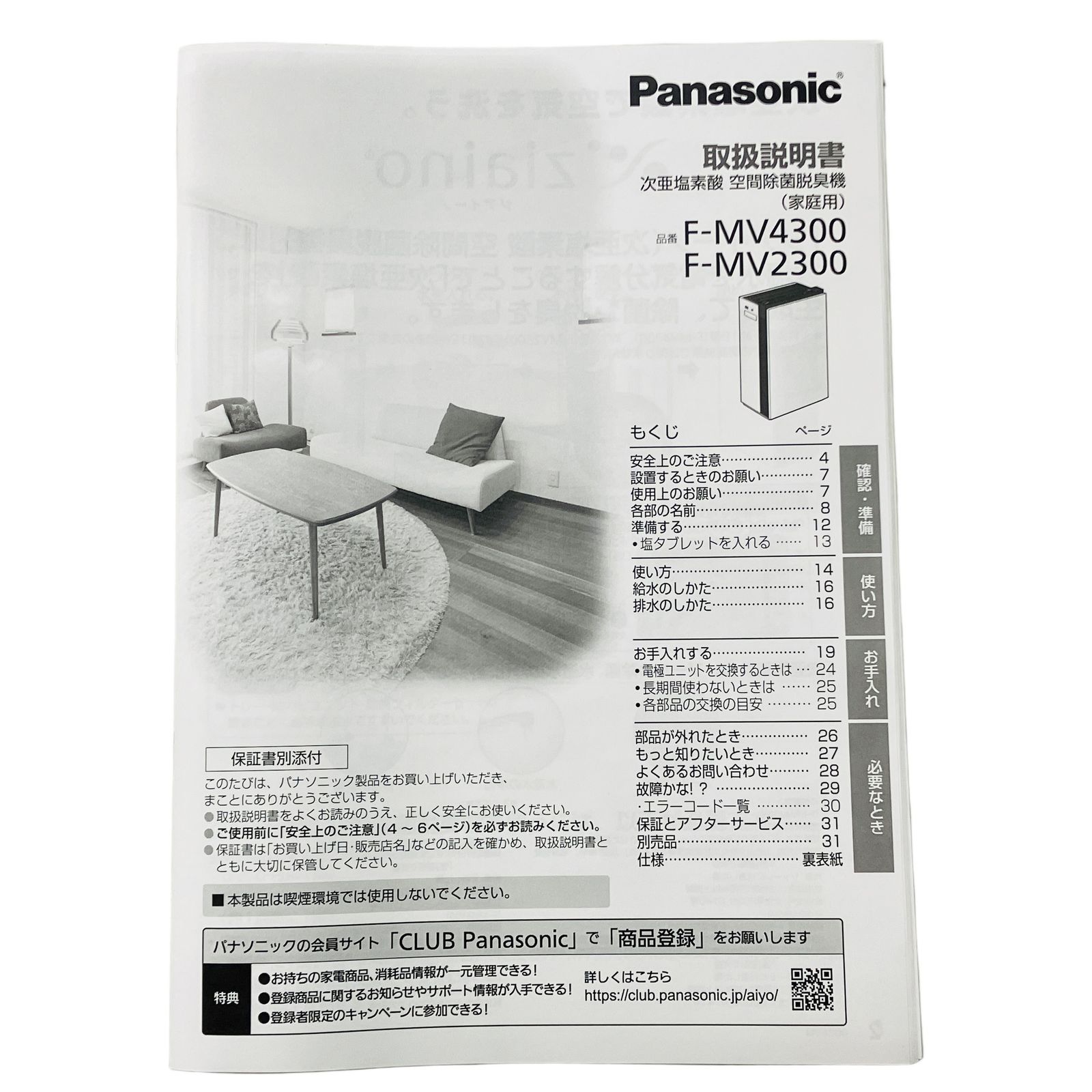 Panasonic F-MV4300-WZ 次亜塩素酸 空間除菌脱臭機 ジアイーノ 2025年