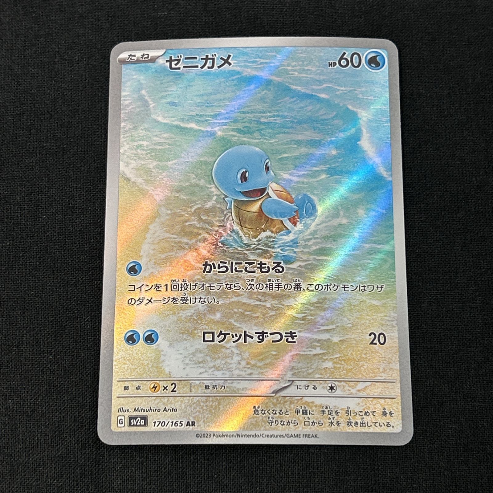 浜館56-1291] ポケモンカード ポケカ ゼニガメ SV2a 170/165 AR 4枚