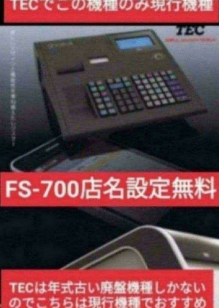 テックレジスター FS-770 設定無料 最上位現行機種 765000 - メルカリ