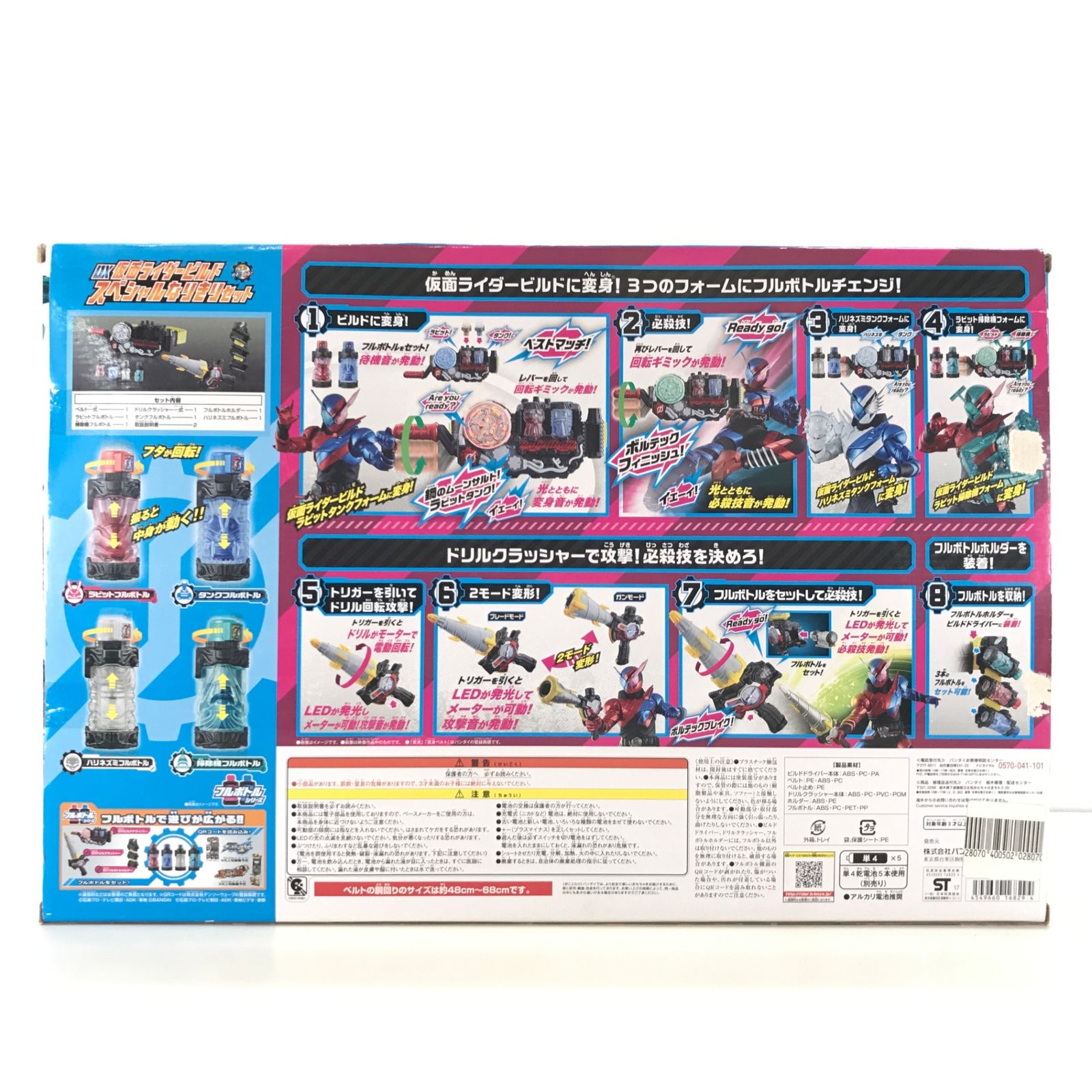 〇BANDAI おもちゃ DX仮面ライダービルド スペシャルなりきりセット