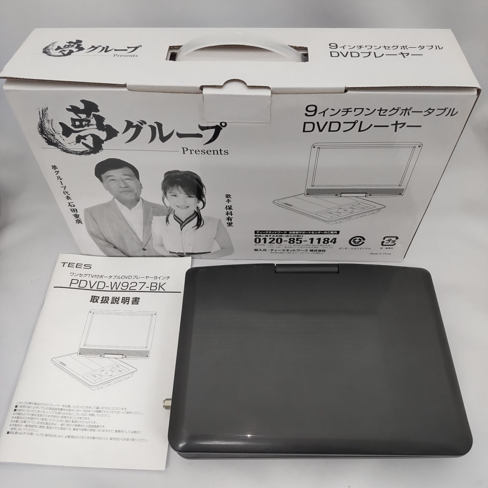 DVDプレイヤー 動作確認済み】夢グループ 9インチワンセグポータブル