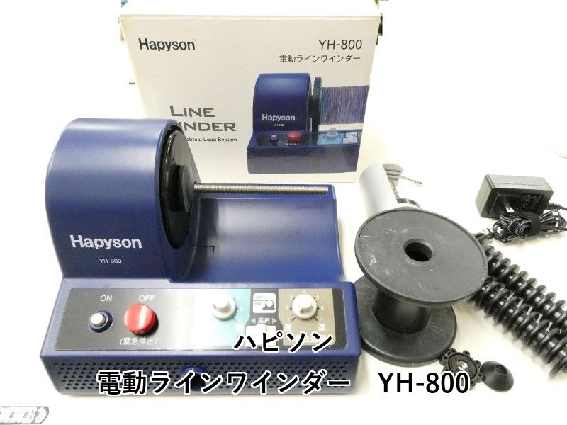 ハピソン 電動ラインワインダー YH 800 02