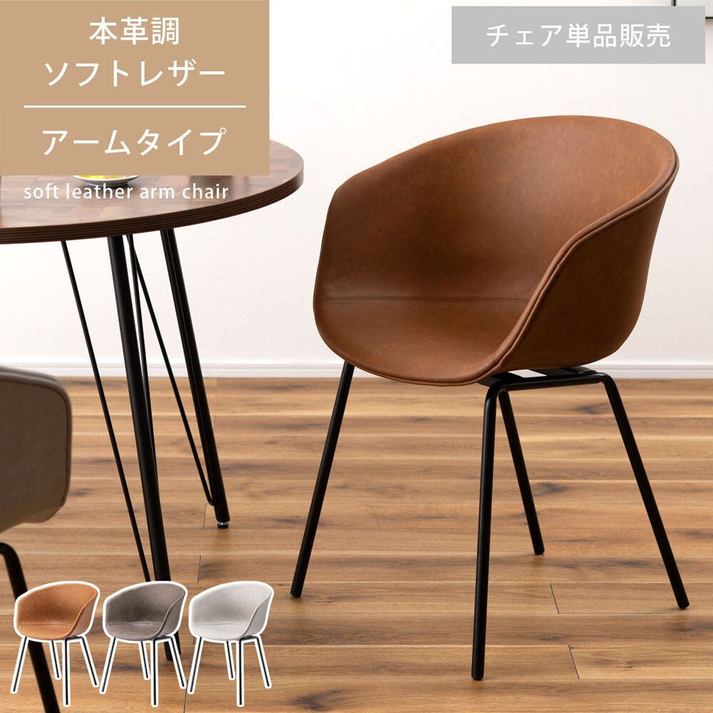 2脚セット］ 北欧風 アームチェア ダイニングチェア カフェチェア 椅子 