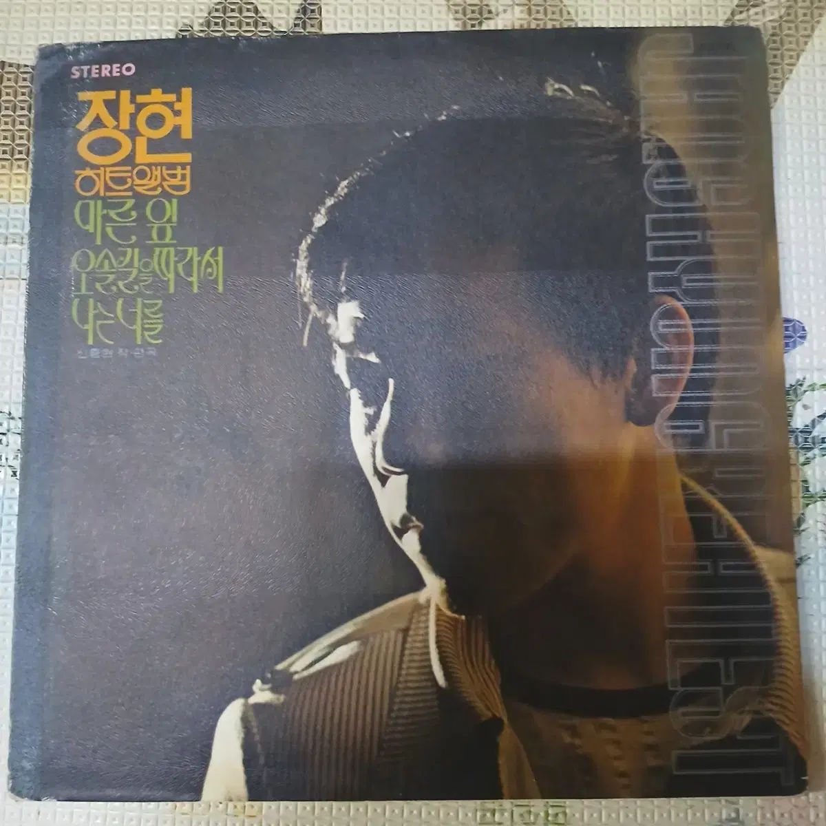 Lp 中古品 アルパン 貴重な授業 チャン・ヒョン Greatest Hits シン