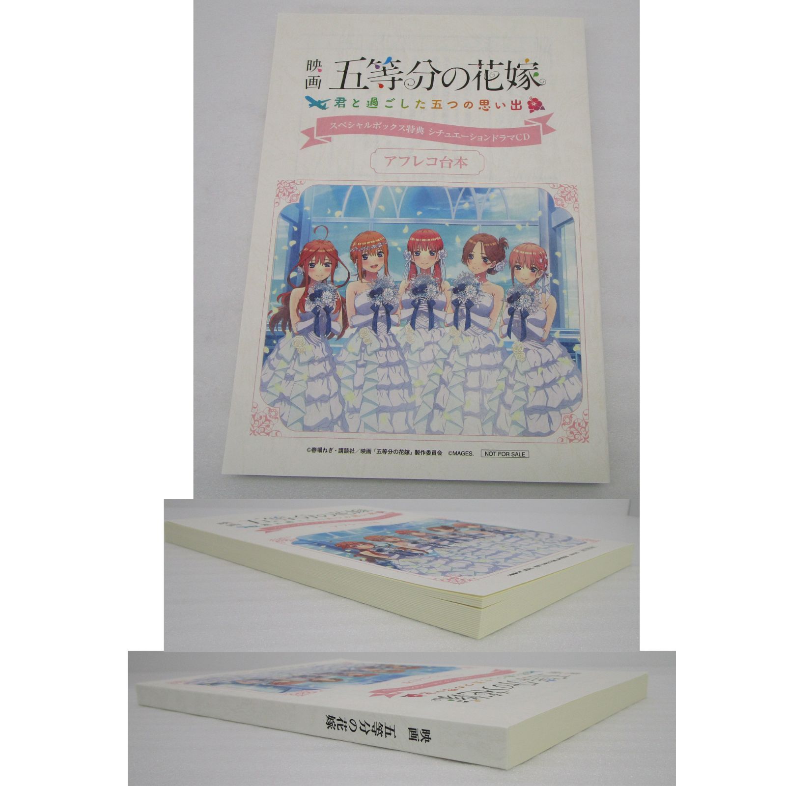 映画 「五等分の花嫁」〜君と過ごした五つの思い出〜スペシャル