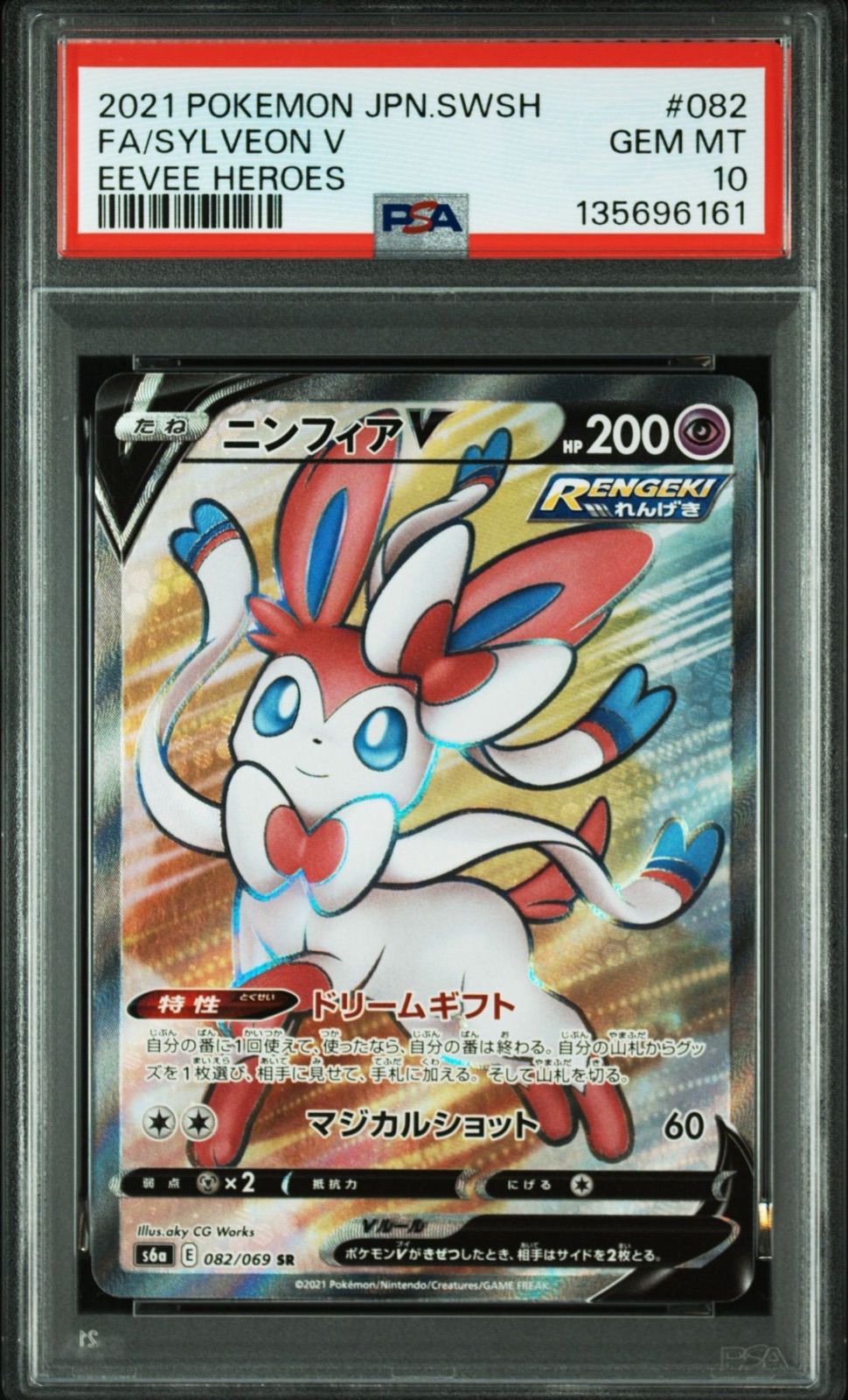 ニンフィアV sr psa10 イーブイヒーローズ PSA10】ニンフィアV SR イーブイヒーローズ - メルカリ