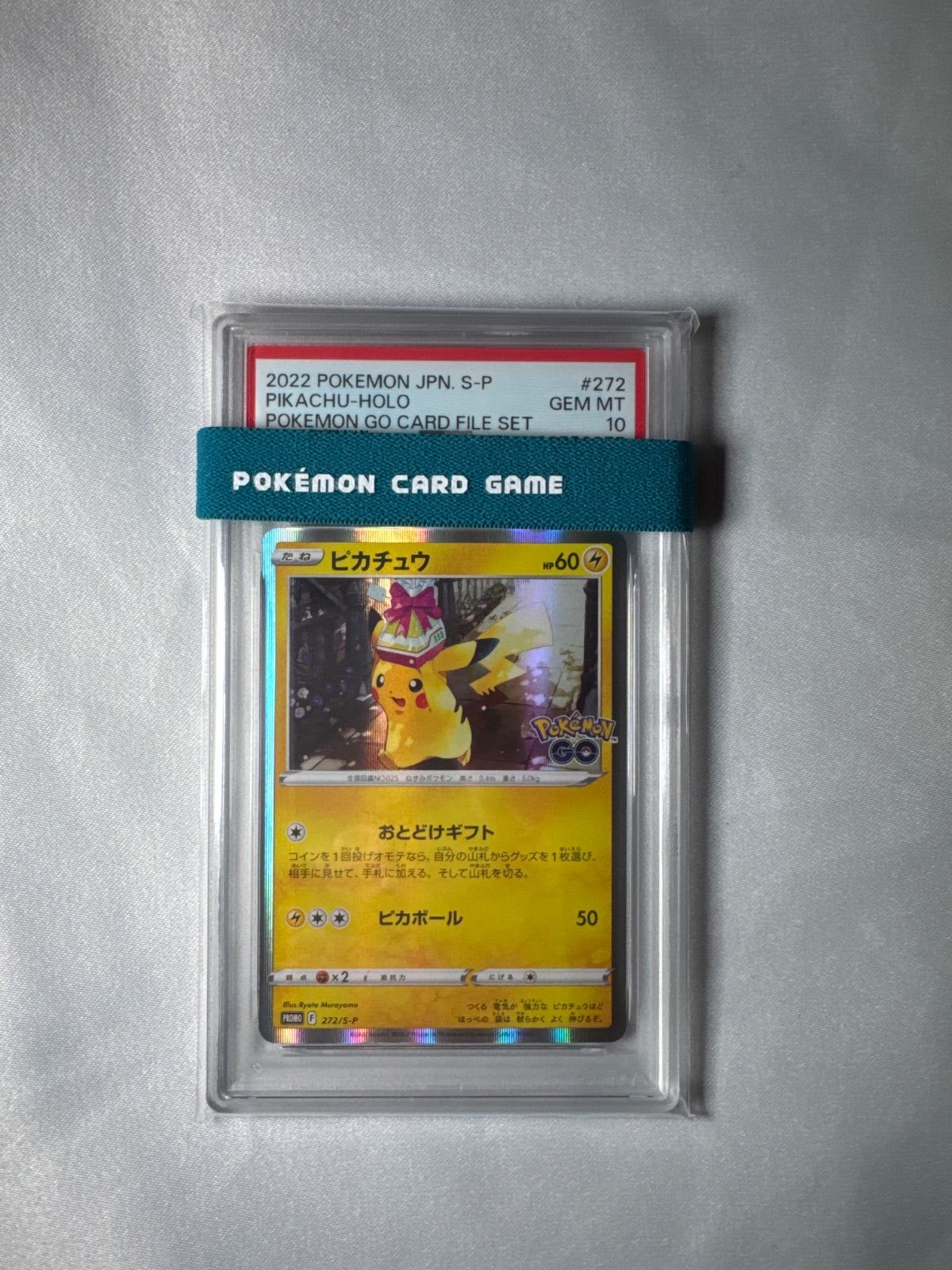 ピカチュウ プロモ P S 272 プロモーションカード