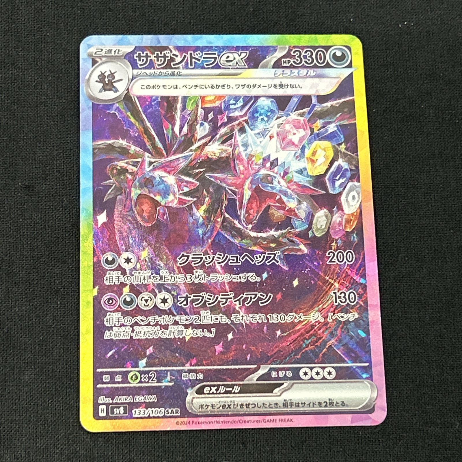 【PSA10】サザンドラex SAR sv8 133/106 ポケモンカードゲーム サザンドラex SAR sv8 133/106 ポケモンカード