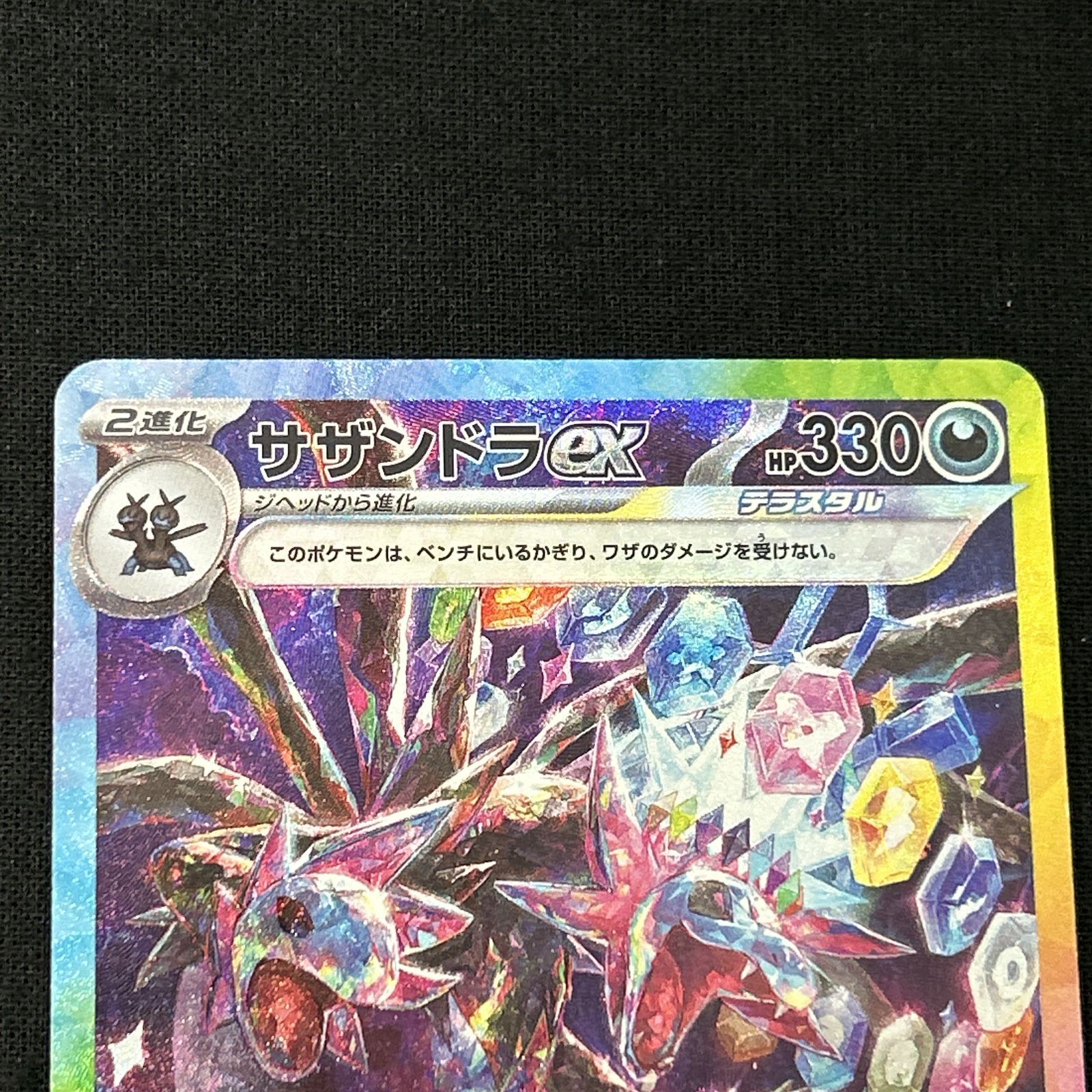 浜館56-1304] ポケモンカード ポケカ サザンドラex SV8 133/106 SAR