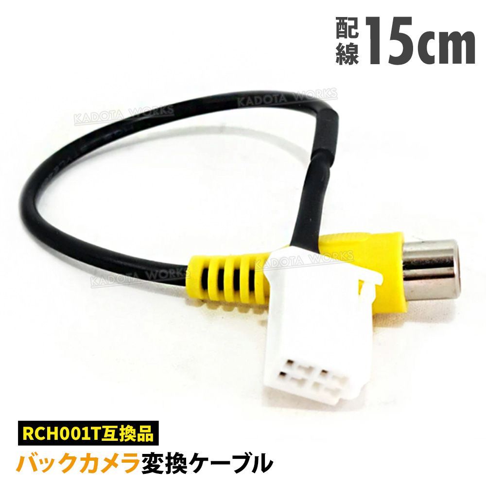 バックカメラ 変換ケーブル NSZN-Z68T NSZT-Y68T NSZT-W68T NSCN-W68