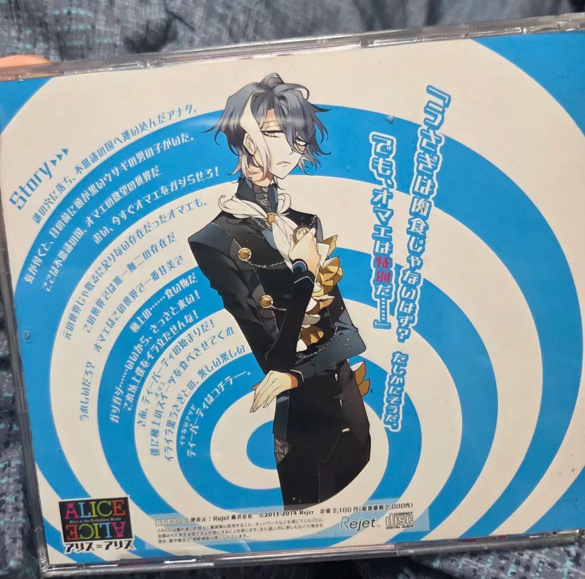 リージェ ALICE=ALICE 黒いうさぎ (Cv 近藤 隆) ドラマCD - メルカリ