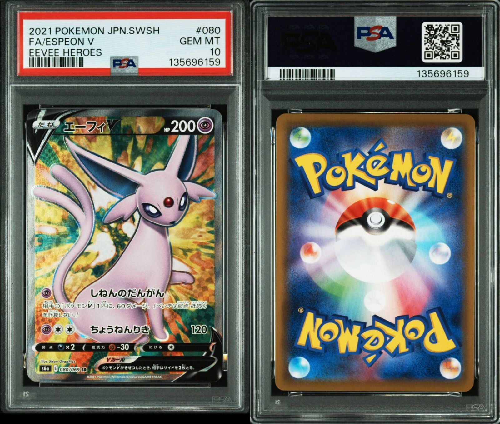  PSA 10 エーフィV SR イーブイヒーローズ ポケモンカードゲーム トレーディングカード
