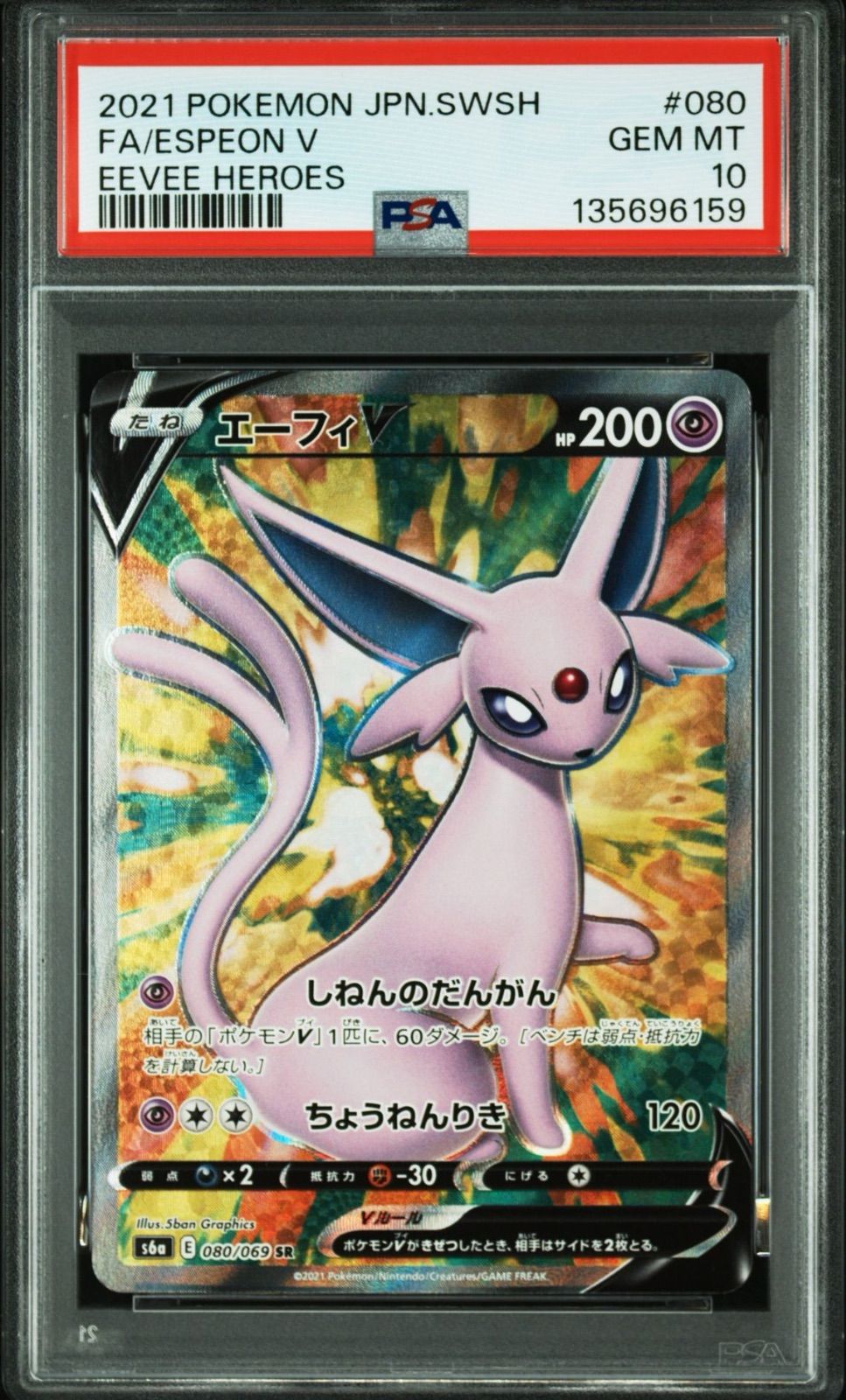 PSA 10 エーフィV SR イーブイヒーローズ