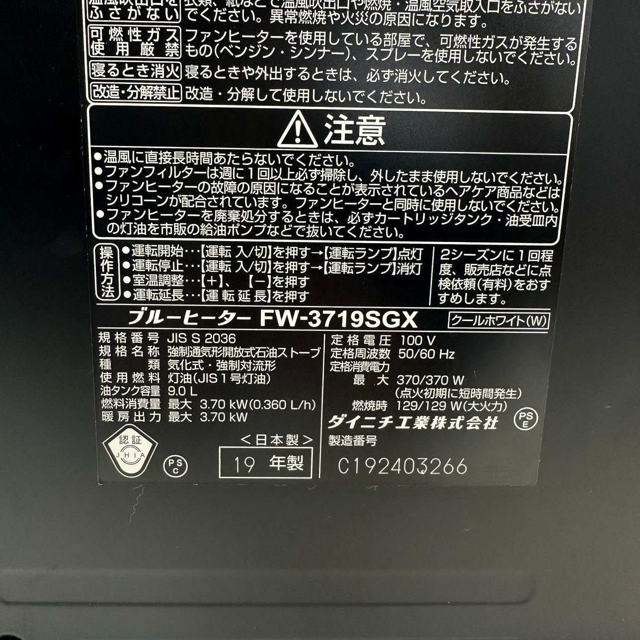 動作品】 DAINICHI/ダイニチ ブルーヒーター 石油ファンヒーター FW