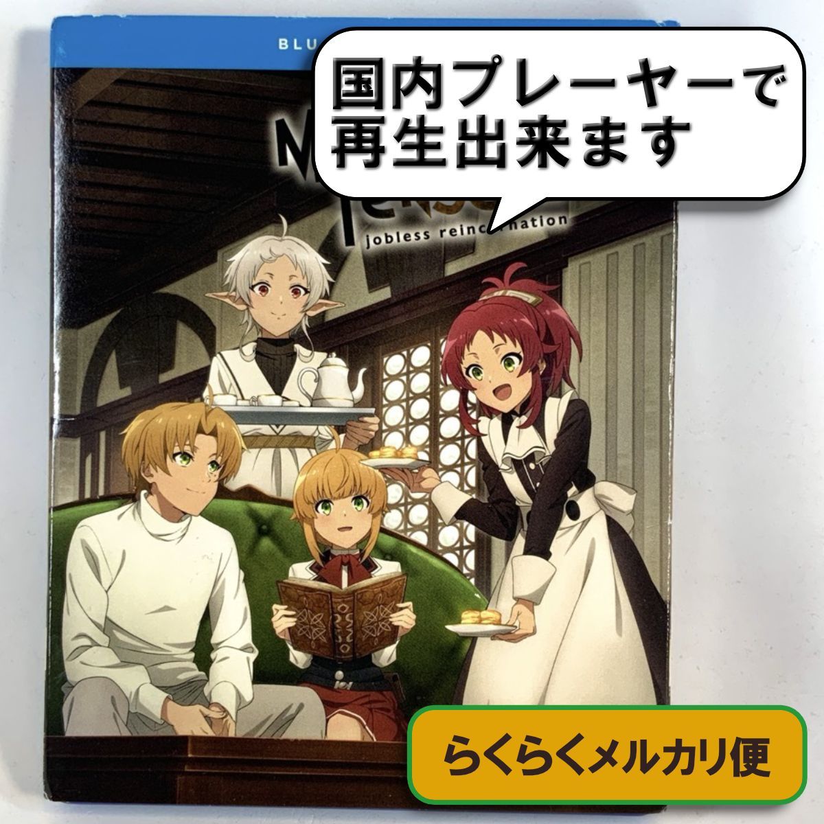 北米版DVD【無職転生～異世界行ったら本気だす～】第2期 全話　セット 匿名配送】無職転生Ⅱ 〜異世界行ったら本気だす〜 第2期全話セット 未