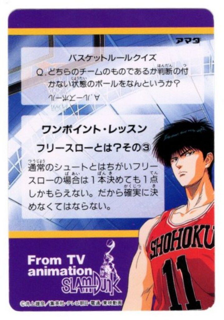 アマダ ヒーローコレクション 1弾/ノーマル スラムダンク ヒロコレ1弾