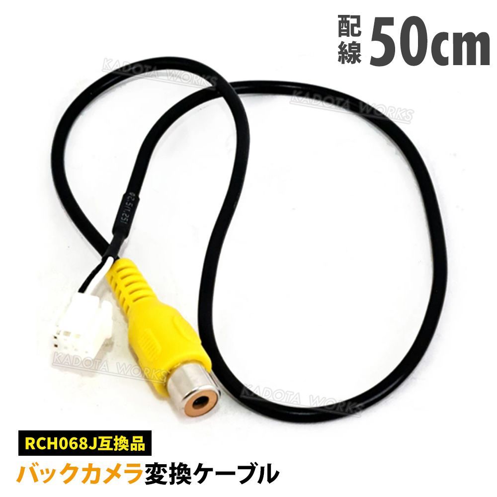 MDV-M908HDF MDV-M908HDL MDV-M808HDW ケンウッド バックカメラ変換アダプター CA-C100 RCH068J互換  RCA 変換ケーブル 彩速ナビ 社外バックカメラ
