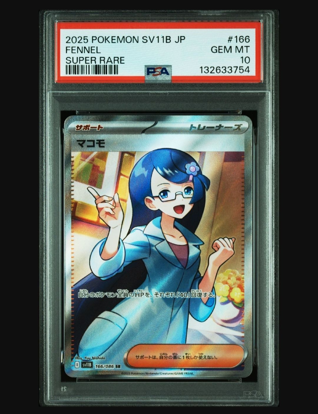 PSA 10 ポケカ マコモ SR ワンオーナー POKEMON CARD FENNEL OneOwner