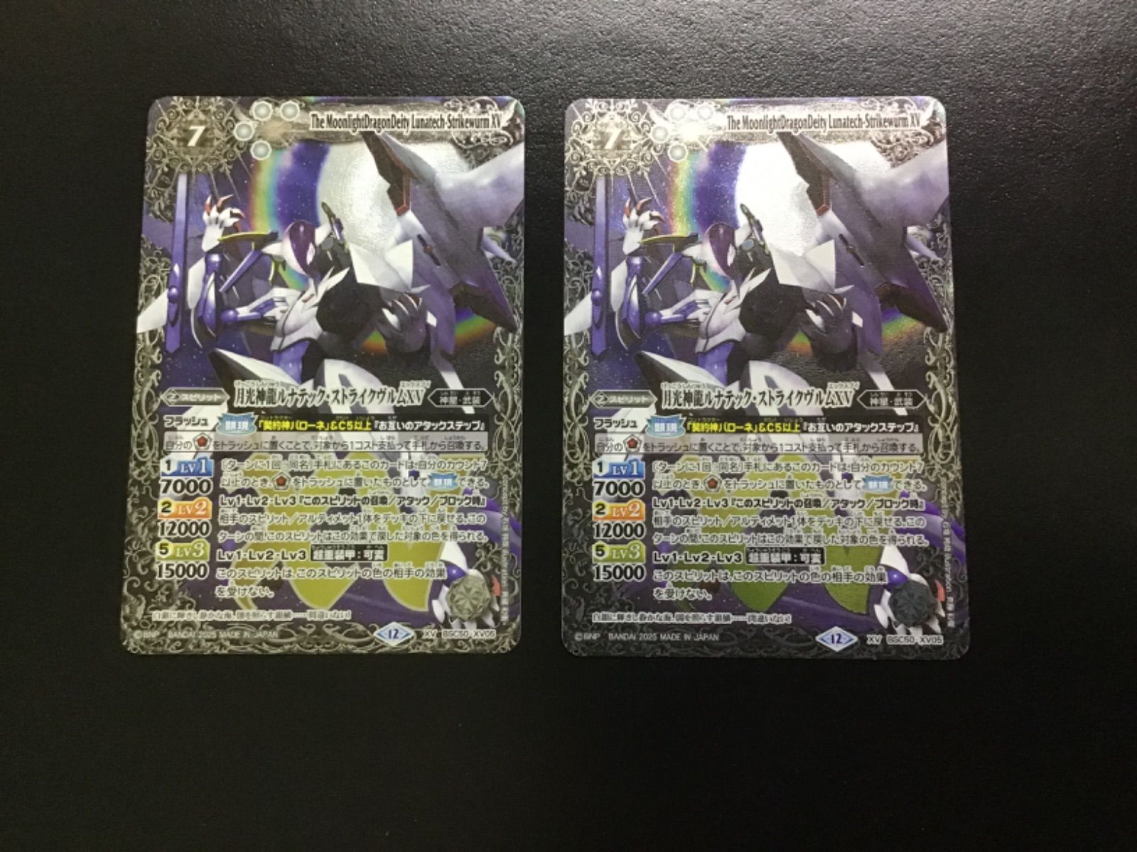 月光神龍ルナテック・ストライクヴルムXV BSC50-XV05 - メルカリ