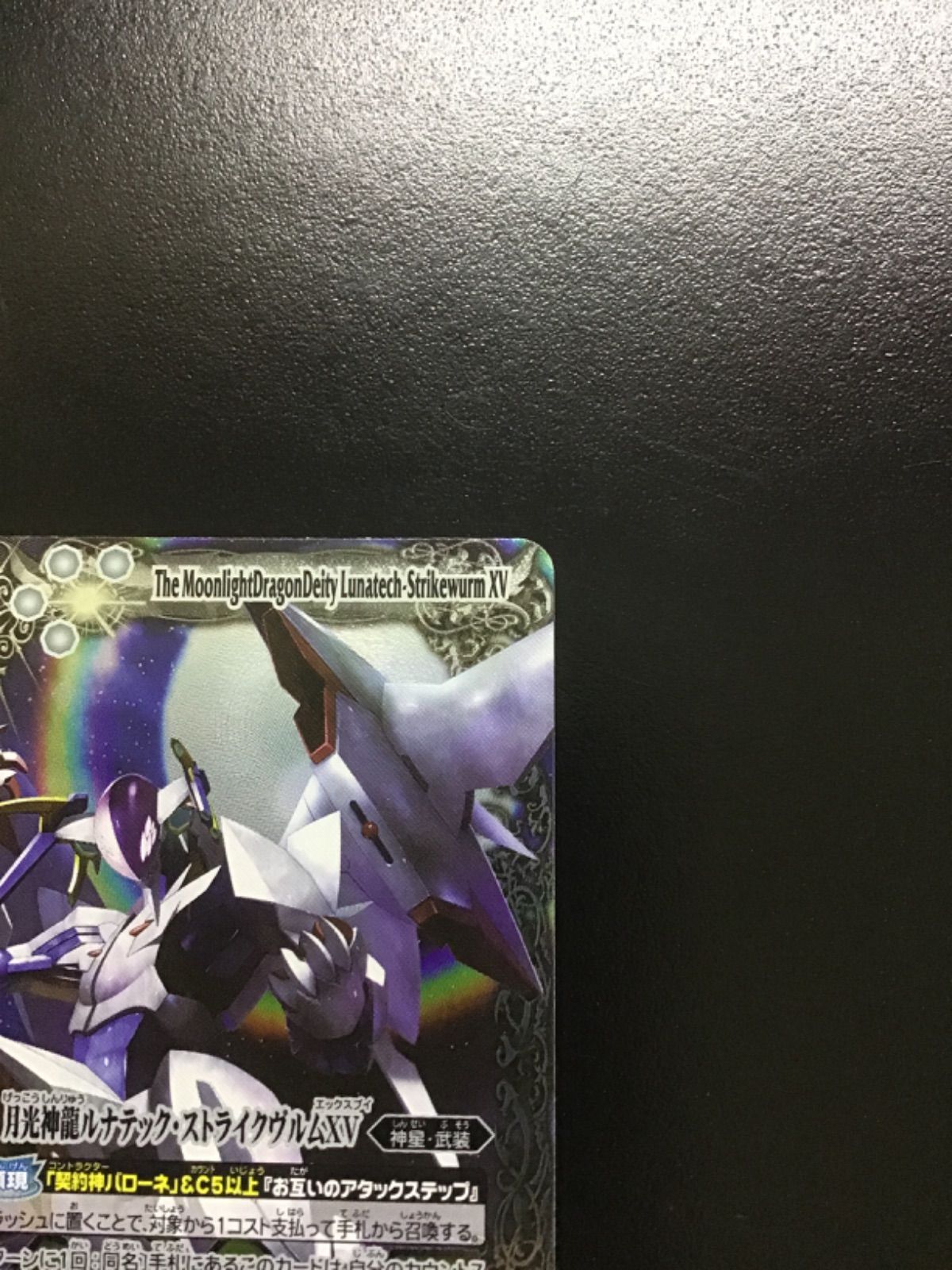 月光神龍ルナテック・ストライクヴルムXV BSC50-XV05 - メルカリ