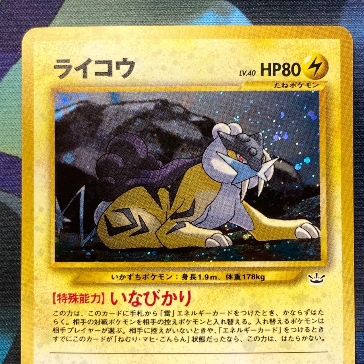 ポケモンカード Bランク ライコウHolo めざめる伝説 旧裏 シングルカード ポケカ Pokemon ポケットモンスター