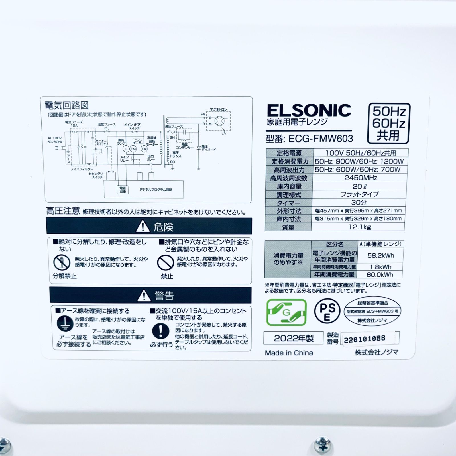 動作確認済み】ELSONIC エルソニック 電子レンジ フラットタイプ ECG