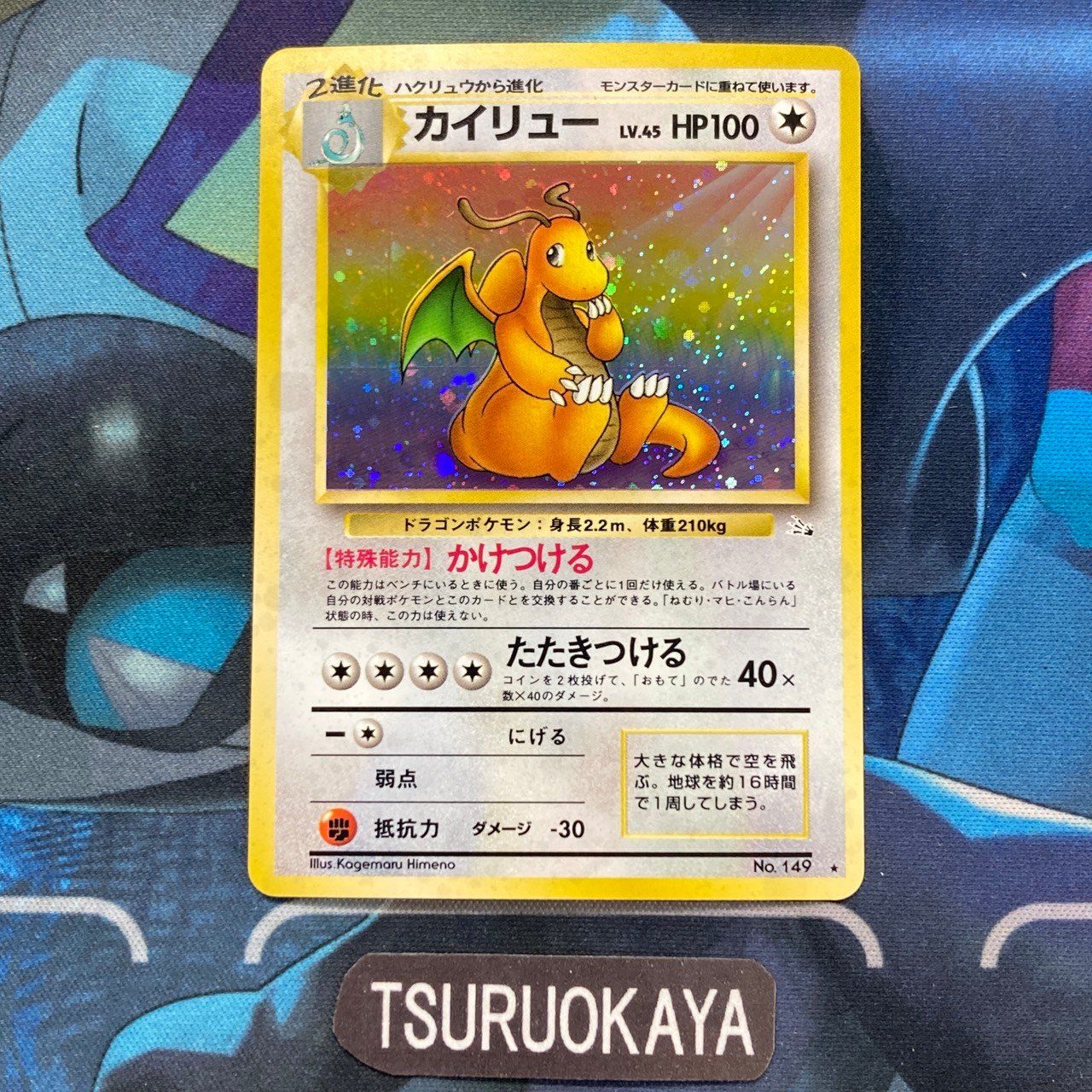 ポケモンカード Bランク カイリューHolo 化石の秘密 旧裏 シングルカード ポケカ Pokemon ポケットモンスター