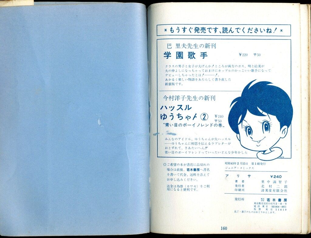 若木書房 ジュニア・コミックス 里中満智子 アリサ - メルカリ