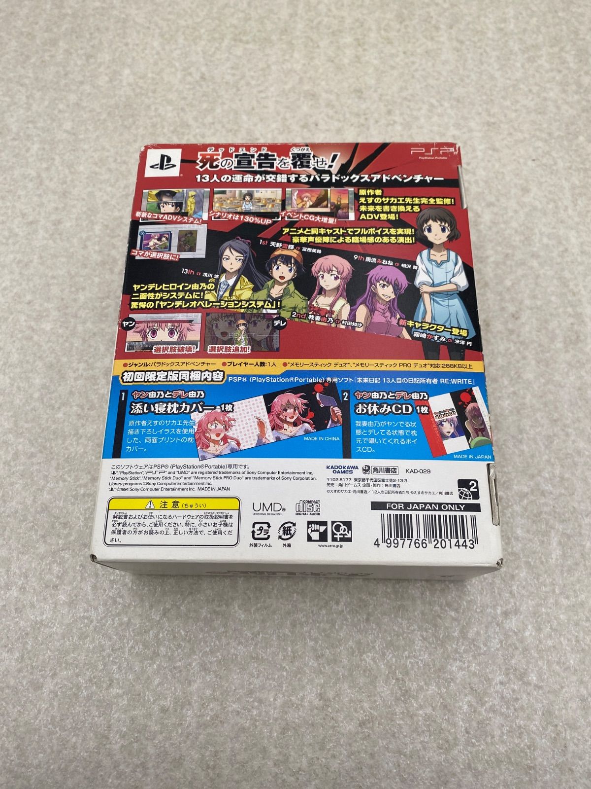 CD 枕カバー付 未来日記 13人目の日記所有者 RE WRITE 版 PSP ソフト