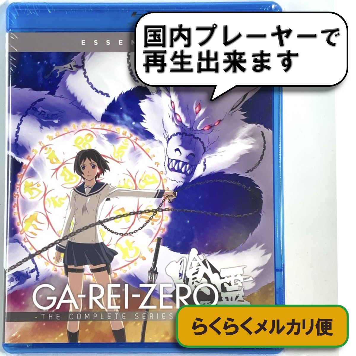 匿名配送】喰霊 零 北米版 ブルーレイ Blu-ray - メルカリ