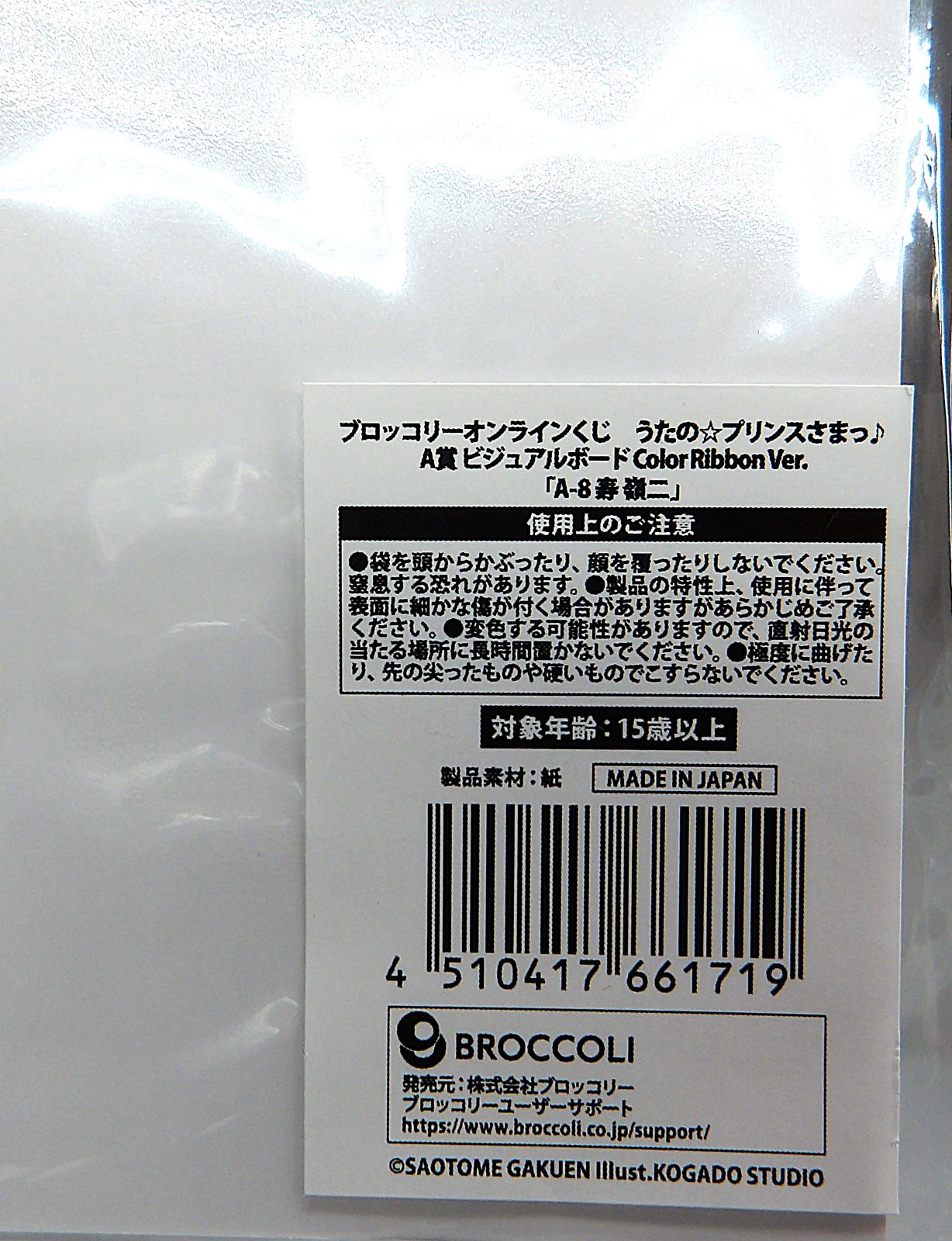 中古】寿嶺二 ビジュアルボード ブロッコリーオンラインくじ うたの