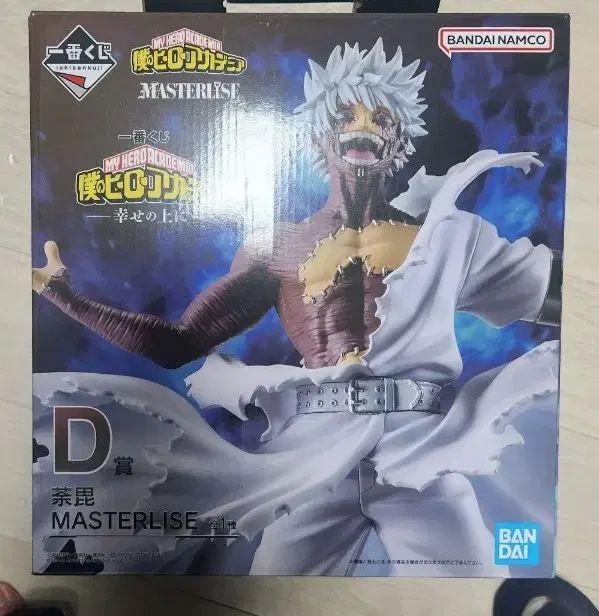 一番くじ 僕のヒーローアカデミア D賞 荼毘 ヒロアカ C賞 MASTERLISE