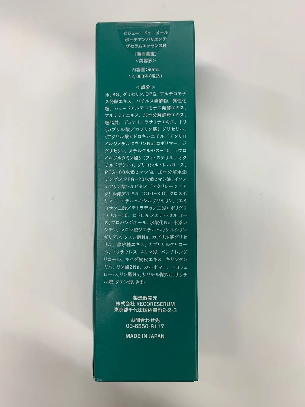 S3633 BIJOU DE MER ビジュー ドゥ メール ボーテアンバリエンテ ザ