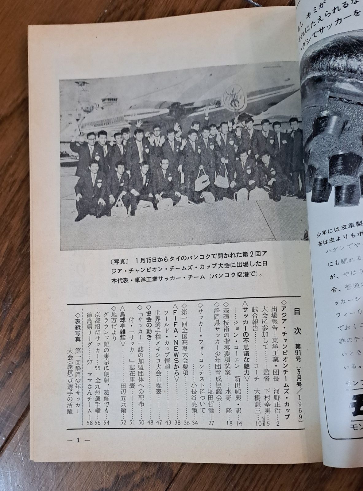 日本蹴球協会「サッカー」91～100 10冊セット 機関誌 レア本 古書 希少