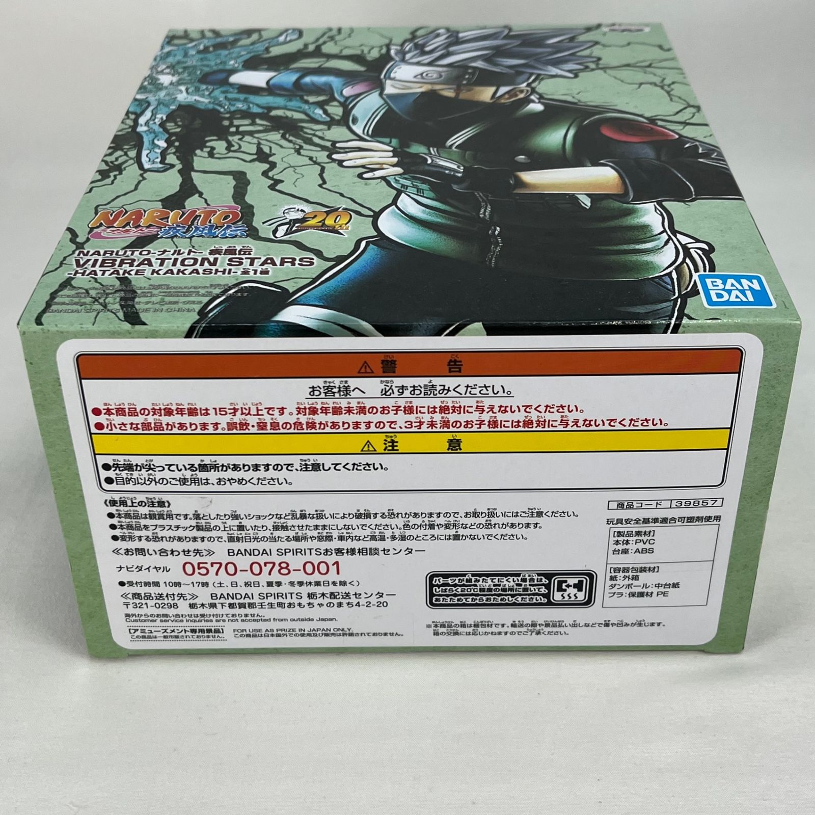はたけカカシ VIBRATION STARS 雷切 「NARUTO-ナルト- 疾風伝」 HATAKE