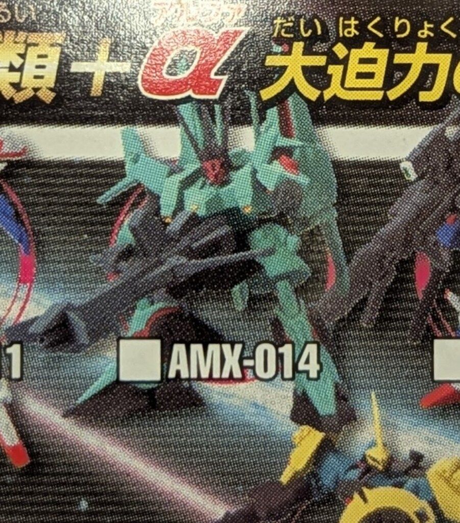 ガンダムコレクション バンダイ ガンダムコレクションDX2 機動戦士ガンダムZZ AMX-014