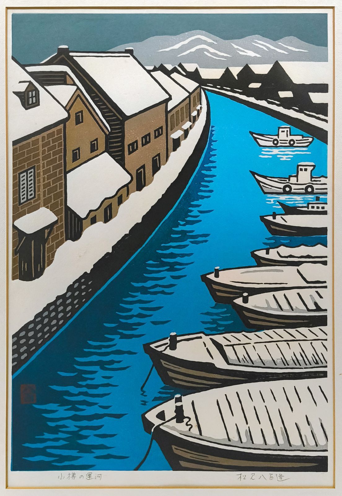 松見八百造　大判木版画　『小樽の運河』　額装なし 松見八百造 「小樽運河」 木版画 絵画 - メルカリ