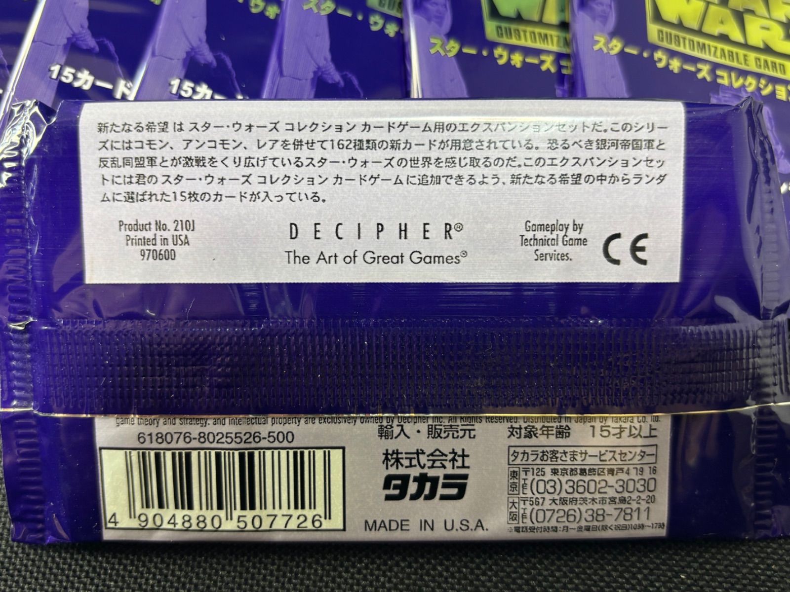 スターウォーズ コレクションカードゲーム 新たなる希望 33パックのみ